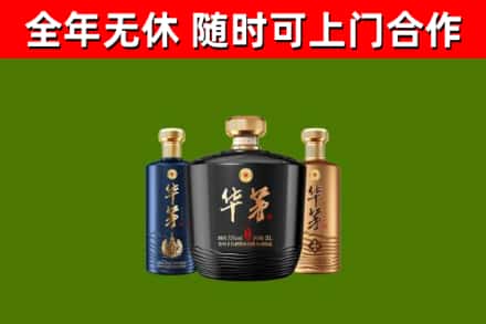 邵武回收华茅