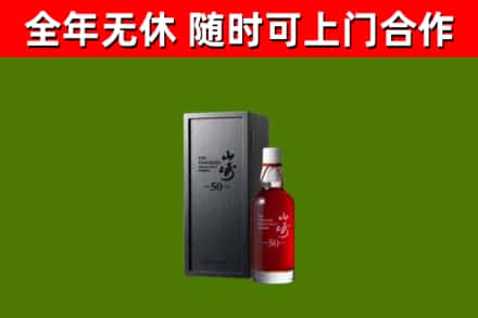 邵武回收山崎洋酒