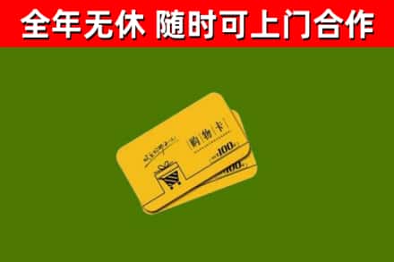 邵武烟酒回收购物卡.jpg