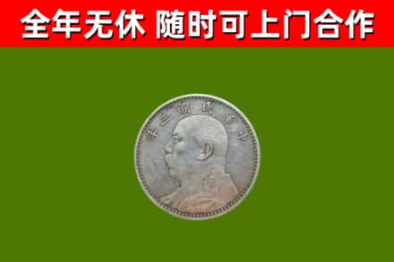邵武烟酒回收袁大头.jpg
